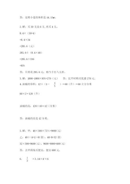 小升初六年级期末试卷及参考答案【培优a卷】.docx