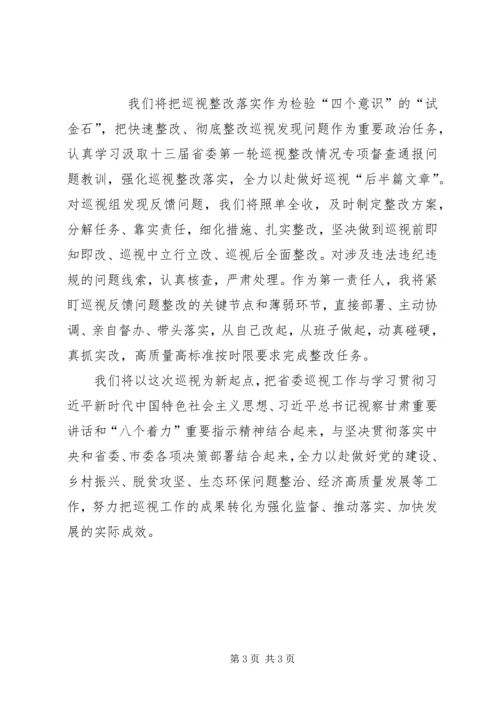 县委书记在省委巡视组巡视工作动员会议上的表态发言.docx