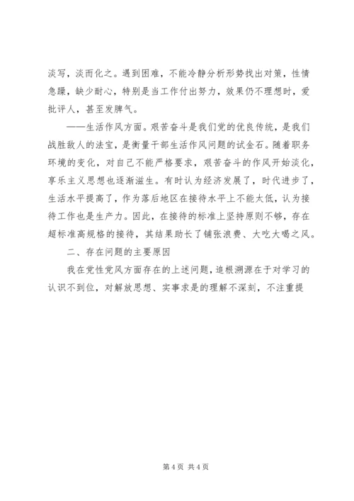 旅游局党组书记党性分析材料 (5).docx