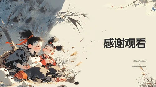 橙色复古风青梅竹马典故赏析PPT模板