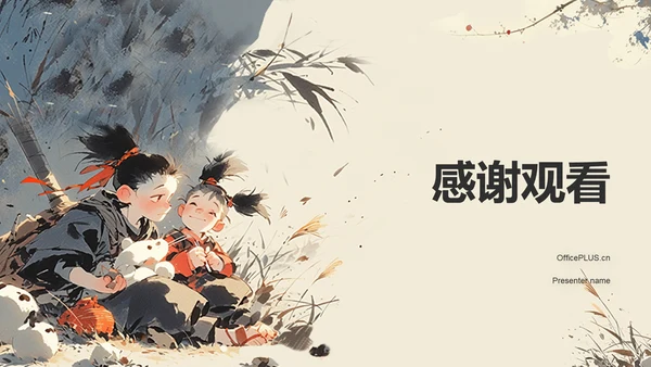 橙色复古风青梅竹马典故赏析PPT模板