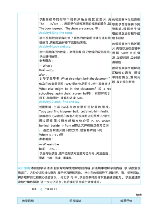 Unit 5  In my classroom单元整体教学设计5课时