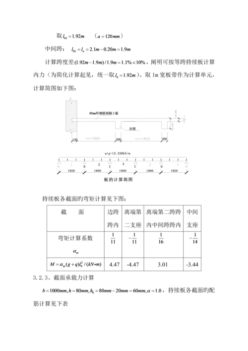 现浇钢筋混凝土单向板肋梁楼盖设计计算专项说明书.docx