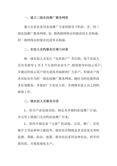 农业科技推广管理制度.docx