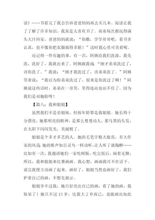 我和某某作文400字.docx