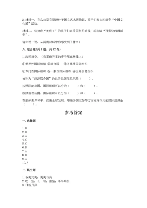 六年级下册道德与法治 《期末测试卷》附答案（黄金题型）.docx