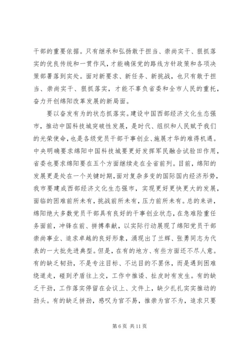 关于马上办抓落实演讲稿范文 (2).docx