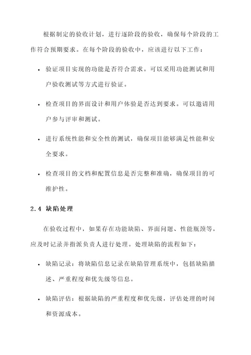 项目管理验收推进方案