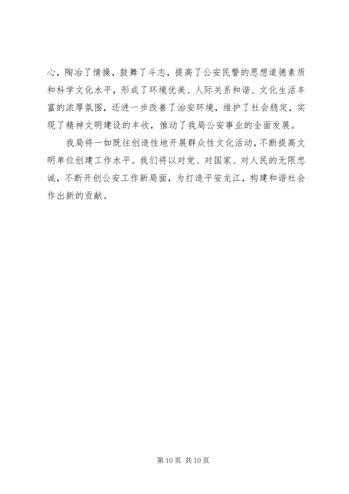 大观市政申报区级文明标兵单位汇报材1[精选5篇] (4).docx