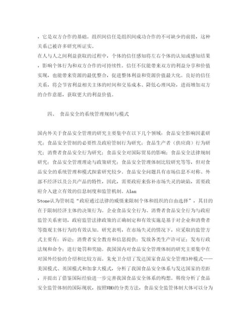 【精编】《安全管理论文》之食品安全的利益演化群体信任与管理规制研究.docx