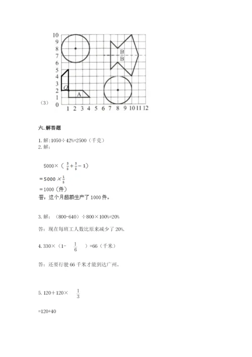 2022年人教版六年级上册数学期末测试卷（模拟题）.docx