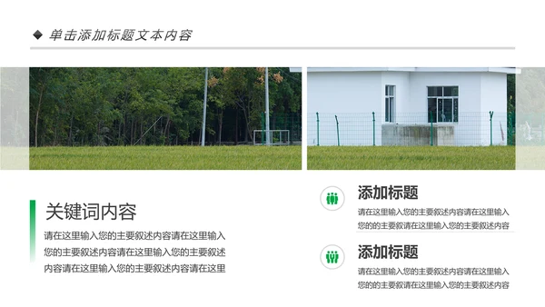 新农村建设美丽乡村介绍乡村旅游工作汇报PPT模板
