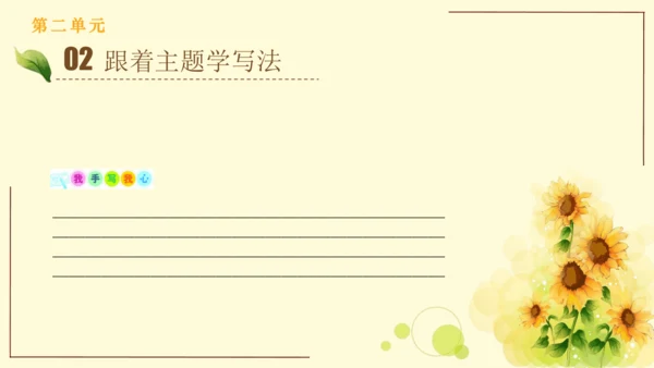 统编版语文四年级上册2024-2025学年度第二单元习作： 我的家人（课件）