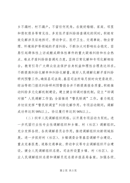 人民调解“化解纠纷筑牢防线喜迎十九大”专项活动实施方案.docx