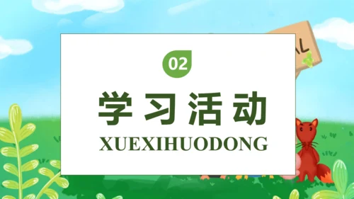 【核心素养】部编版语文一年级下册-识字5. 动物儿歌 第1课时（课件）