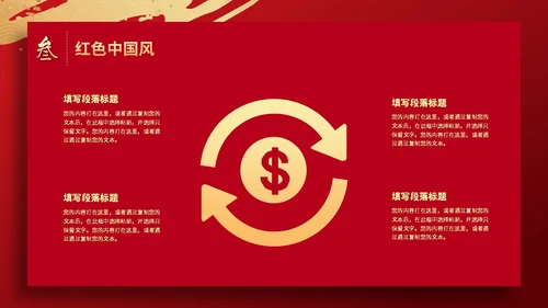红色简约烫金鎏金祥云中国风PPT