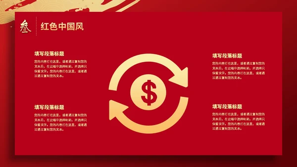 红色简约烫金鎏金祥云中国风PPT