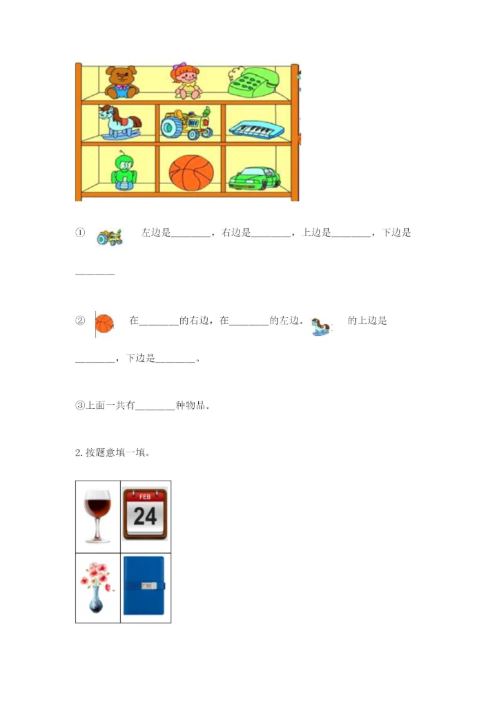 人教版一年级上册数学期中测试卷及参考答案（能力提升）.docx