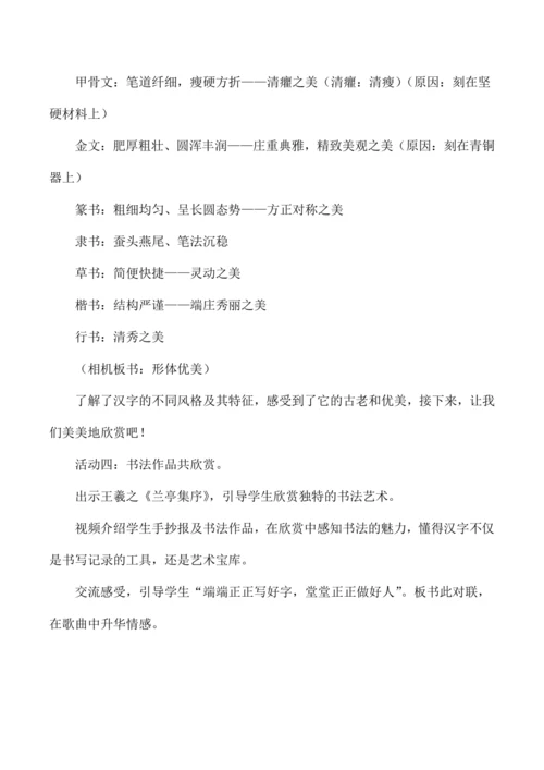 五年级道德与法治上册美丽文字民族瑰宝  教学设计第二课时