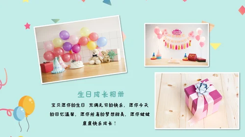 2022温馨员工生日ppt模板生日快乐PPT