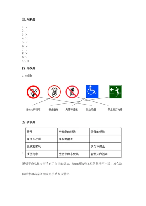 部编版五年级下册道德与法治 期末测试卷及答案（各地真题）.docx