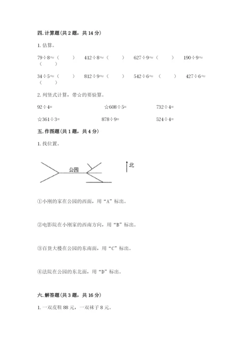 人教版三年级下册数学期中测试卷含答案【培优b卷】.docx