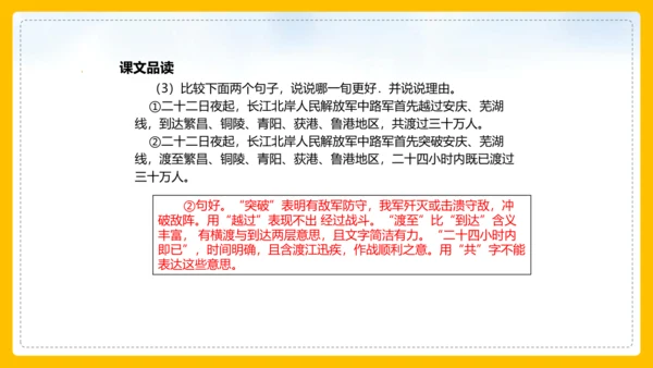 1 消息二则 人民解放军百万大军横渡长江 课件