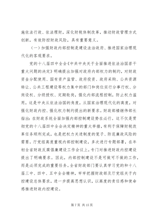 内控工作会议上的讲话.docx