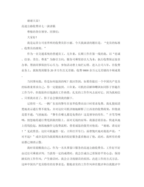 精编之高速演讲稿范文4篇.docx