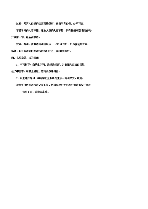 小学语文四年级语文：《《大自然的语言》教学设计
