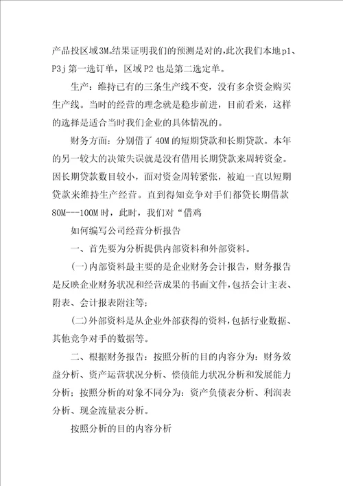 公司运营分析报告