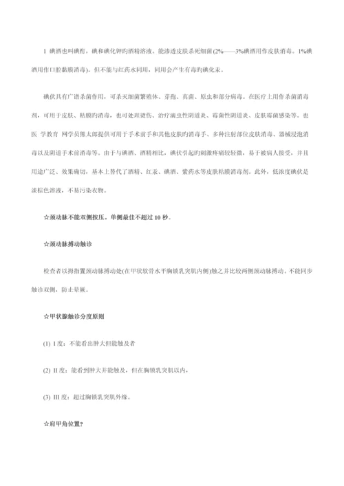 2023年执业医师技能真题.docx