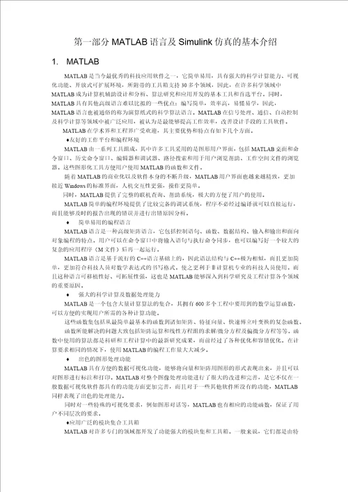 MATLAB及其在电气工程中的运用报告袁波