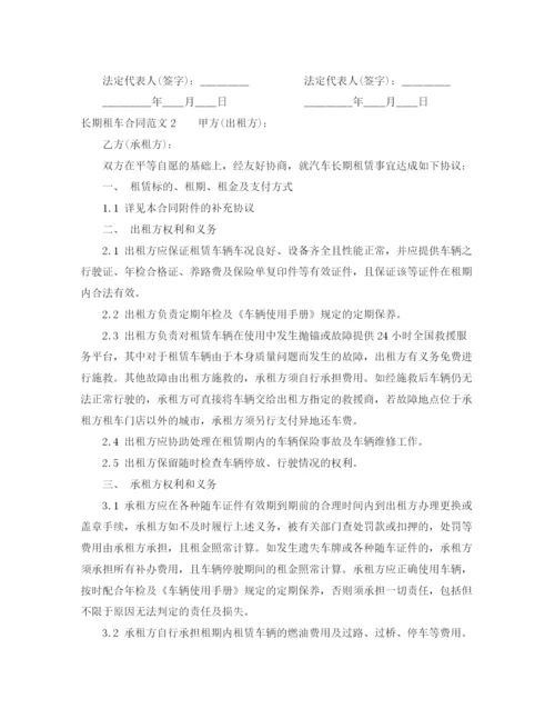 2023年长期租车合同范本.docx