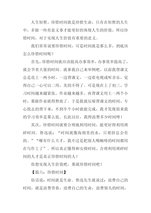 珍惜时间的作文500字.docx