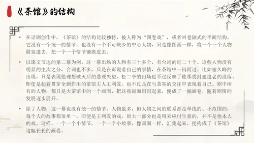 茶馆古风高中二年级语文PPT课件说课中国风高中必修下册
