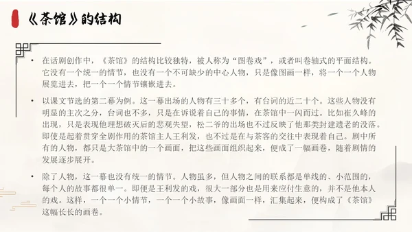 茶馆古风高中二年级语文PPT课件说课中国风高中必修下册