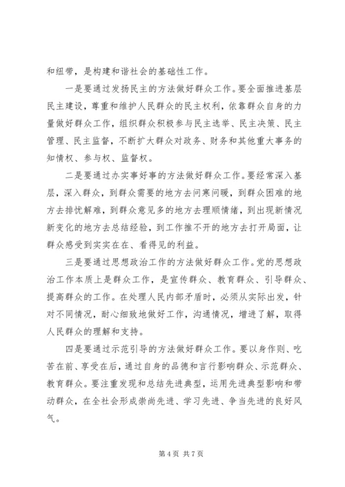 学习《论群众路线》心得体会_1.docx