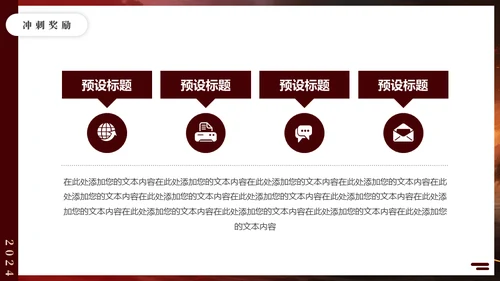 无畏征程赢战未来战马年终冲刺通用PPT模板