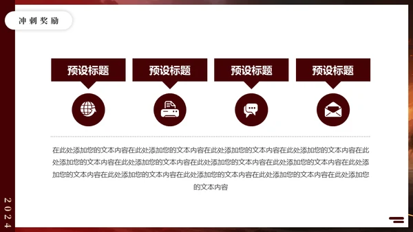 无畏征程赢战未来战马年终冲刺通用PPT模板