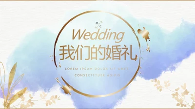 蓝色小清新LED婚礼舞台开场片头相册婚礼纪念册电子相册动态PPT模板