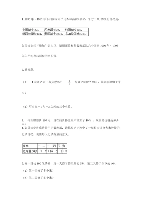 启东市六年级下册数学期末测试卷带答案.docx