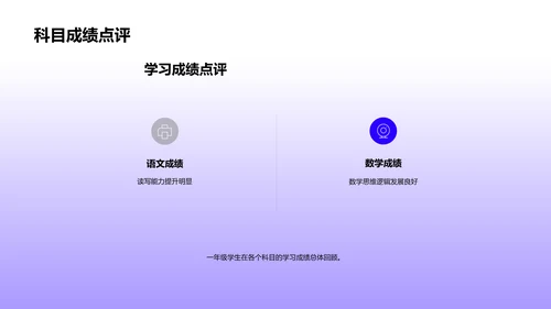 一年级学习生活总结