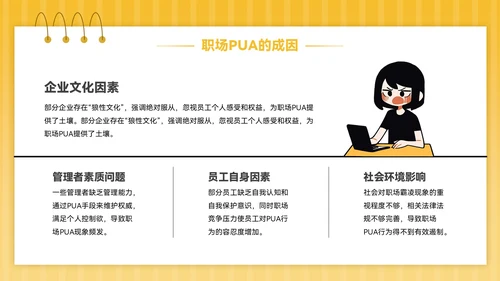 黄色插画风反职场PUA运动PPT模板
