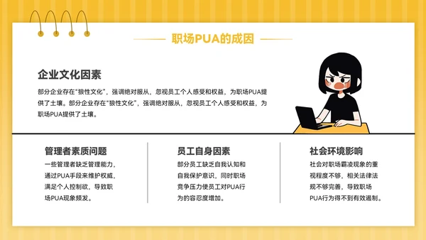 黄色插画风反职场PUA运动PPT模板