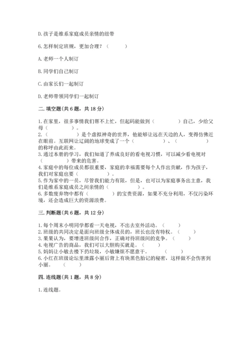 部编版四年级上册道德与法治期末测试卷（有一套）.docx