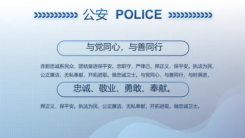 大气公安警察工作总结汇报计划PPT动态模板
