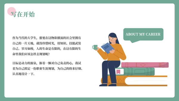 插画风大学生职业生涯规划书PPT模板