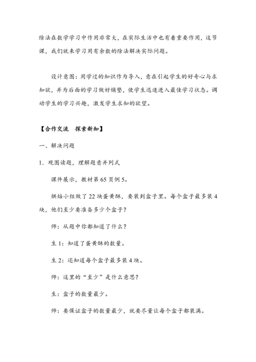 《6.5解决问题（1）》（教案）人教版二年级数学下册