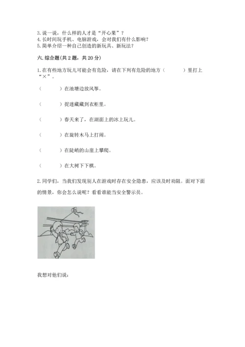 新部编版二年级下册道德与法治期中测试卷【真题汇编】.docx